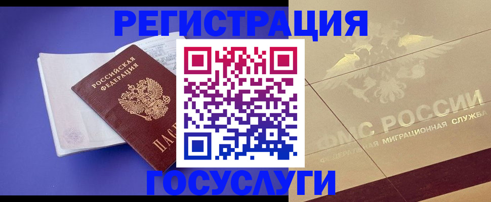 временная регистрация для всех в Коряжме