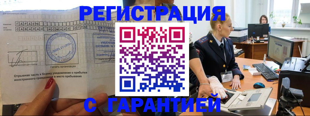 временная регистрация надежно в Коряжме
